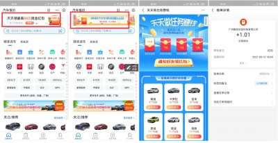 汽车报价抽1~2元支付宝红包