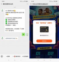 微信关注腾讯视频抽7天会员