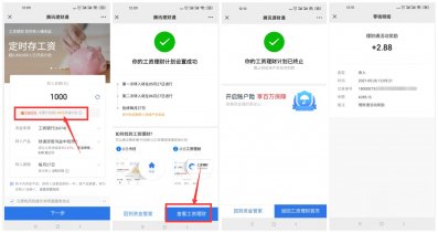 理财通部分用户领2.88微信零钱