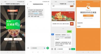 平安数字口袋抽5元微信立减金