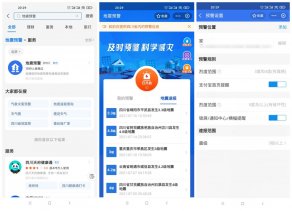 四川上线支付宝小程序地震预警