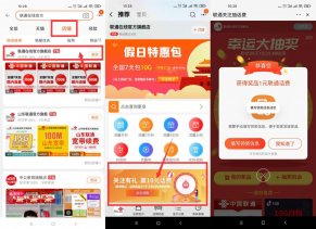 淘宝联通旗舰店抽1~10元话费