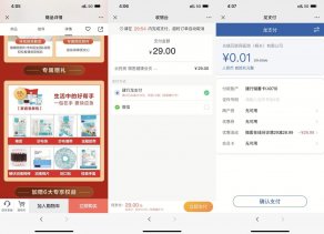 建设银行卡龙支付1分购急救包