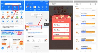 支付宝领高德188元组合打车券