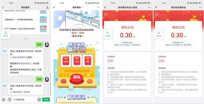 美的服务香衣奖励抽两个红包