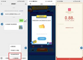 全国建设银行卡领0.88元红包