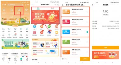 农业银行卡1元开优酷会员月卡
