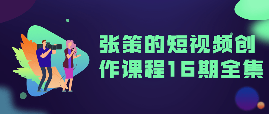 1631769538808146.png 短视频征集大赛公众号首图.png