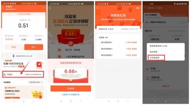 余额宝钱管家部分用户领6.66元