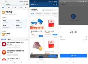 支付宝收钱有奖0撸2包抽纸包邮