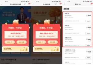 招商银行老用户领6个小红包