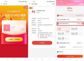 京东金融领取6元无门槛白条券