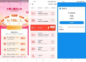 支付宝抽5~10元高德打车券