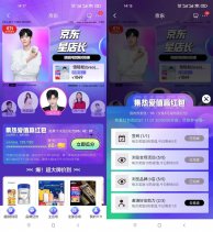 京东星店长互助瓜分随机红包