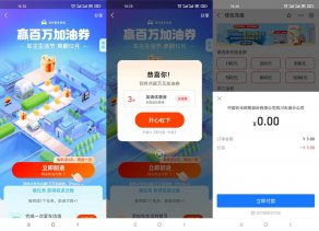 支付宝车生活抽3~6元加油红包