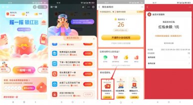  支付宝摇一摇领多个随机红包
