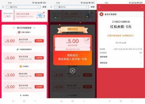 工商借记邮政信用卡领取5元