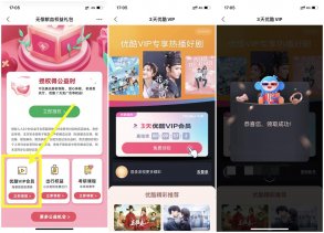支付宝免费领取3天优酷会员