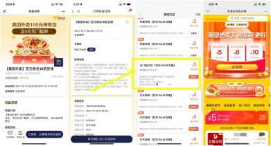 美团外卖免费领5元无门槛券