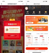 免费领22天喜马拉雅会员秒到