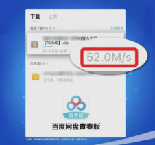 不限速的百度网盘青春版来了!真的香吗