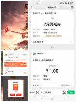 霸御乾坤简单必中1元微信红包