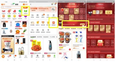 天猫超市老用户领取随机余额