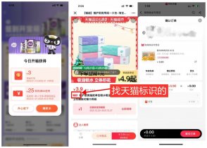 部分用户0撸天猫3~5元实物