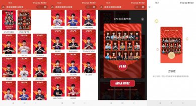 免费领英雄联盟联赛红包封面