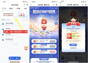 和彩云部分用户领视频会员周卡