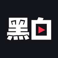 安卓黑白直播v2.3.0绿化版