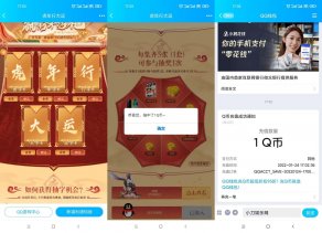 虎年行大运集卡抽1~10Q币