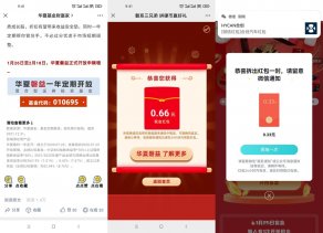 华夏基金六虎抽3个微信红包