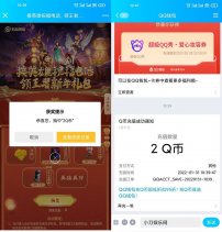 福虎迎春抽1~10Q币秒到账