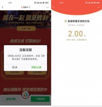 英雄联盟手游登陆领取2元红包