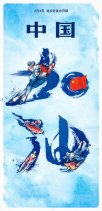 2022冬奥会开幕式今晚20点开始
