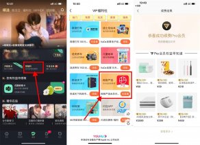 优酷会员领取网易严选会员月卡