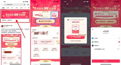 抖音邀请6人1分钱充10元话费