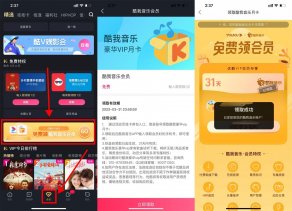 优酷会员免费领酷我音乐会员月卡