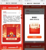 华为红包雨领0.88~6.88元红包