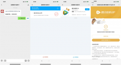 招行免费领取腾讯视频会员天卡