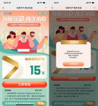 上海用户免费领15天咪咕视频会员