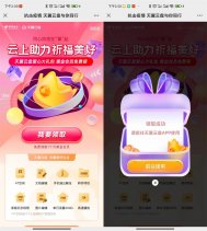 天翼云盘免费领黄金会员月卡