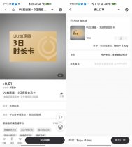 免费领三天网易UU加速器高级会员卡