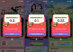 淘宝逛逛点赞抽14个随机红包