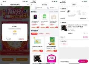 移动用户抽商城积分0元撸实物