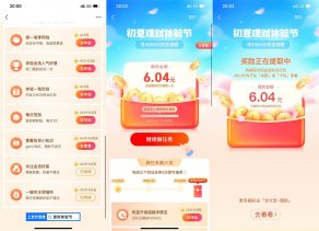 支付宝简单做任务抽6元红包