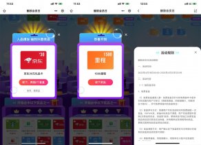 同程抽随机会员或京东E卡里程