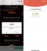 FIFA足球世界新用户领3元红包