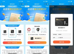 社保卡邀请好友领腾讯视频会员